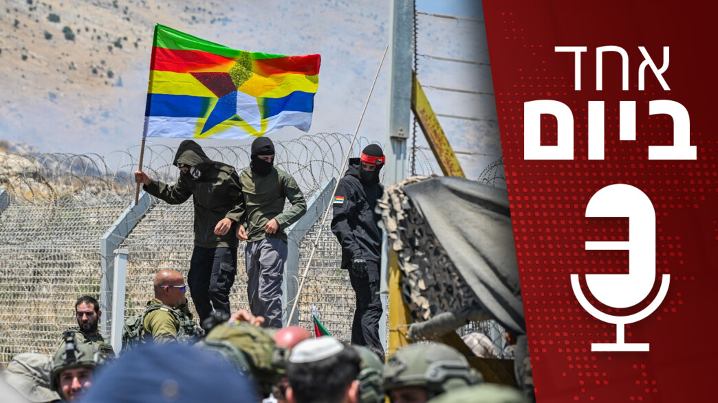 אחד ביום - 17.07.2025