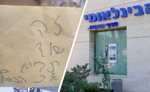 ניסיון השוד בבנק