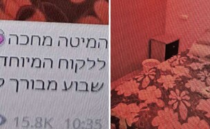 התכתבות הנערים עם גברים