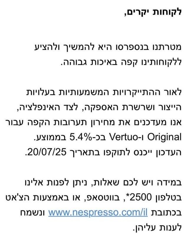 ההודעה של נספרסו