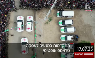 20kot_vtr2_n20250717_v1 (צילום: חדשות)