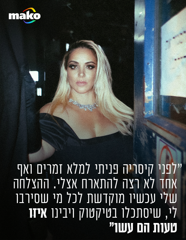 ליאת בנאי (צילום: Beauty crew)