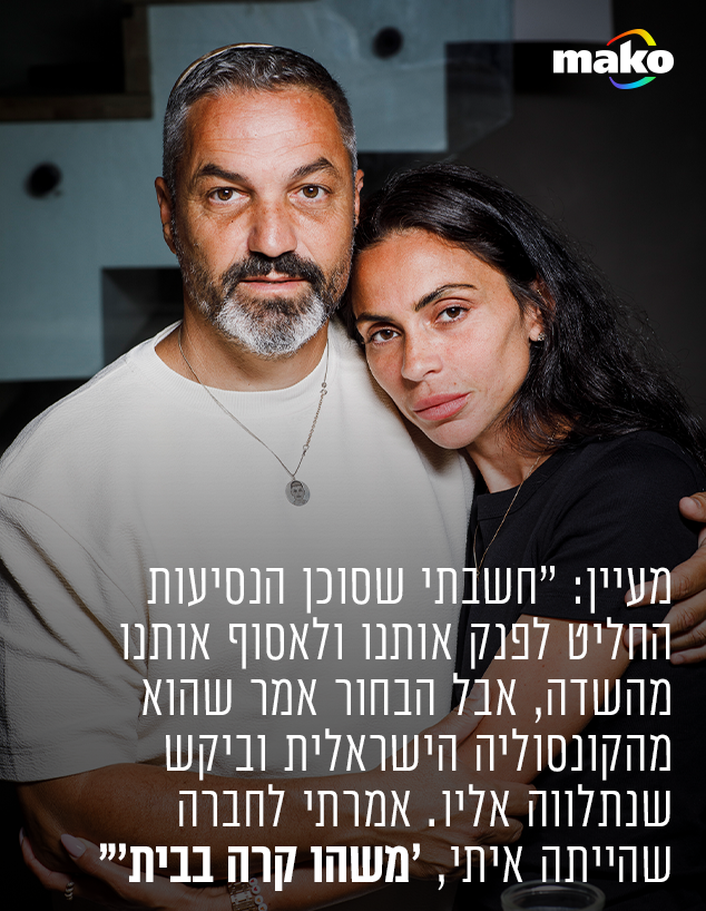 אלי ומעיין פורטל (צילום: עופר חן)
