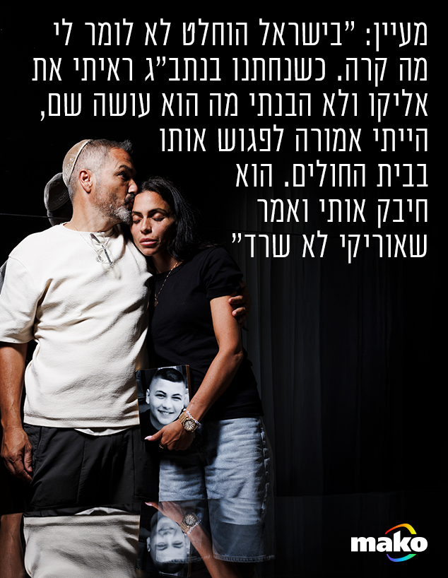 אלי ומעיין פורטל (צילום: עופר חן)