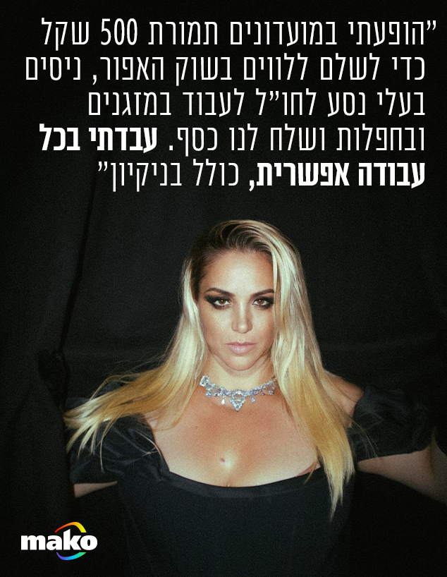 ליאת בנאי (צילום: Beauty crew)