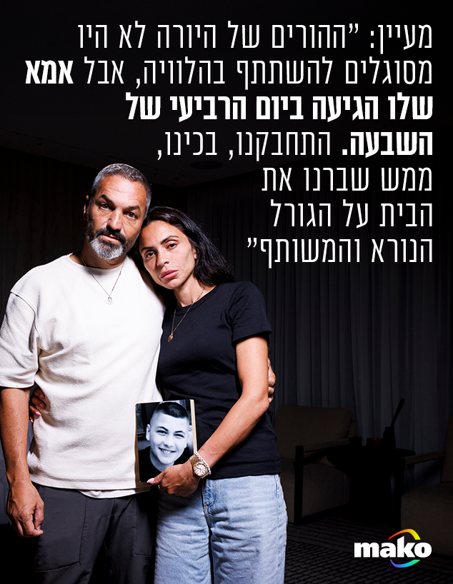 אלי ומעיין פורטל (צילום: עופר חן)