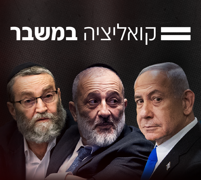 יולי אדלשטיין, בנימין נתניהו, אריה דרעי, משה גפני (צילום: יונתן זינדל, חיים גולדברג, פלאש 90)