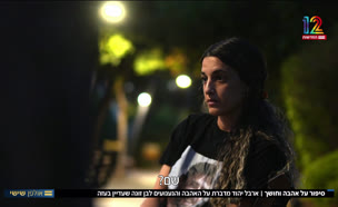 20arbel_vtr2_n20250718_v1 (צילום: חדשות)
