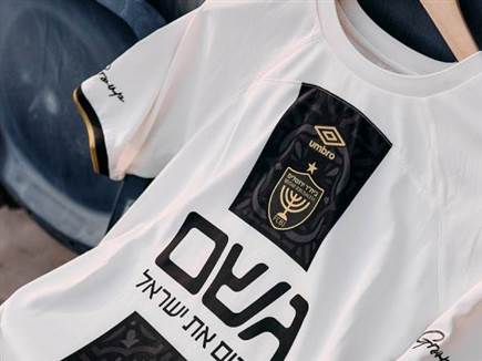 (באדיבות בית"ר ירושלים) (באדיבות בית"ר ירושלים)