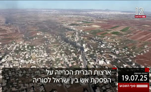 20kot_vtr2_n20250719_v1 (צילום: חדשות)