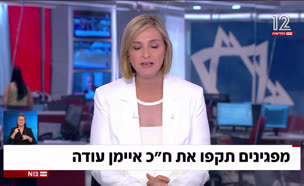20uda_vtr2_n20250719_v1 (צילום: חדשות)