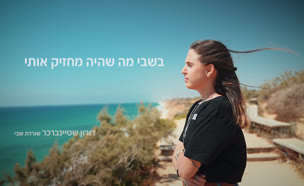 or_doron_vtr2_n20250719_v1 (צילום: חדשות)