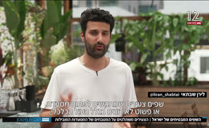 19shefim_vtr2_n20250720_v1 (צילום: חדשות)
