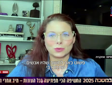 208oct_vtr2_n20250720_v1 (צילום: חדשות)
