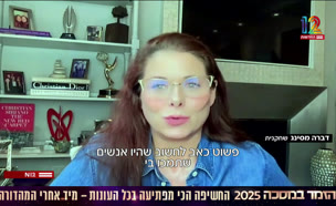 208oct_vtr2_n20250720_v1 (צילום: חדשות)