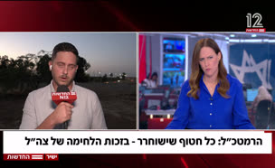20ramtkal_hat_vtr2_n20250720_v1 (צילום: חדשות)