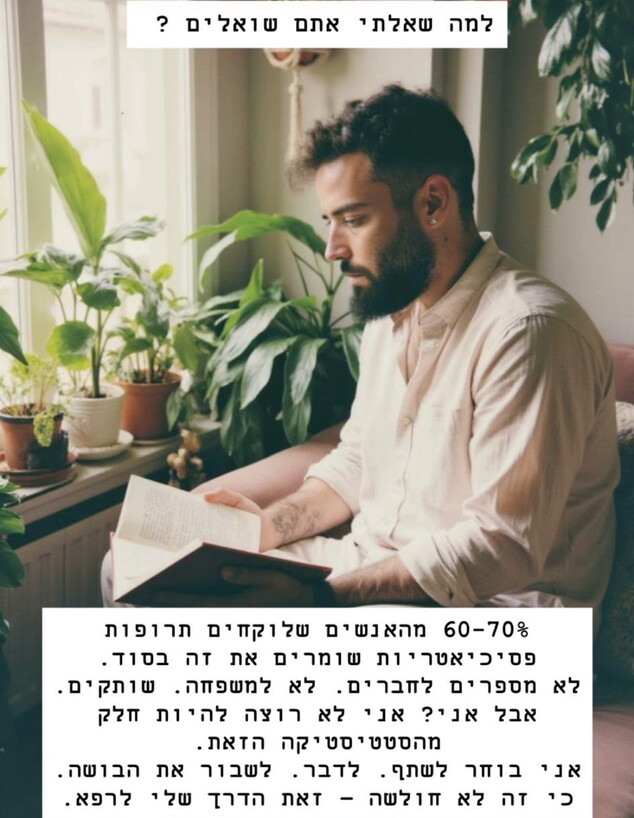 נתנאל רודניצקי חושף הפרעת אישיות גבולית נתנאל רודניצקי חושף הפרעת אישיות גבולית