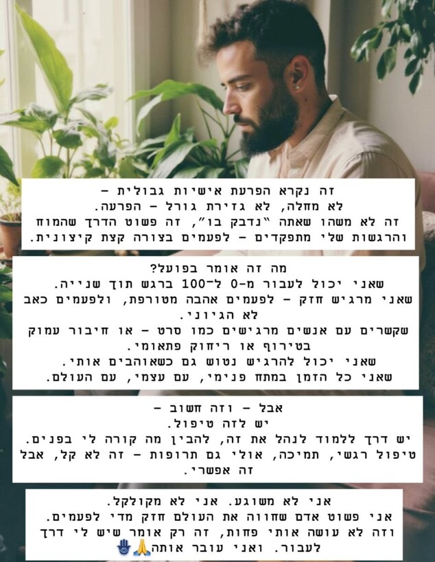 נתנאל רודניצקי חושף הפרעת אישיות גבולית נתנאל רודניצקי חושף הפרעת אישיות גבולית