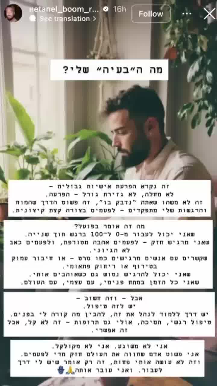 נתנאל רודניצקי חושף: ״יש לי הפרעת אישיות גבולית״