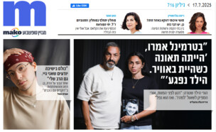 ארכיון 716 (צילום: mako)