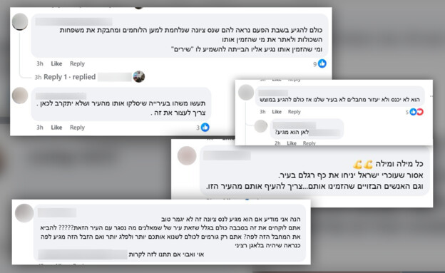 פוסטים נגד מארגני ההפגנה (צילום: שימוש לפי סעיף 27א' לחוק זכויות יוצרים)