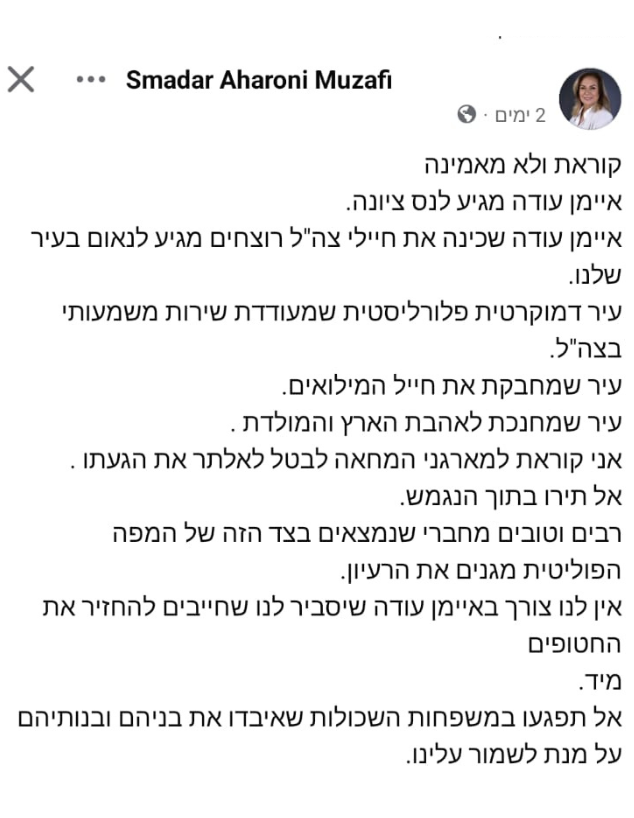 פוסט של סגנית ראש העיר שיצאה נגד קיום ההפגנה (צילום: שימוש לפי סעיף 27א' לחוק זכויות יוצרים)