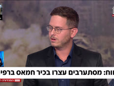 19mistaaravim_vtr2_n20250721_v1 (צילום: חדשות)