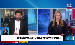 19ovad_vtr2_n20250721_v1 (צילום: חדשות)
