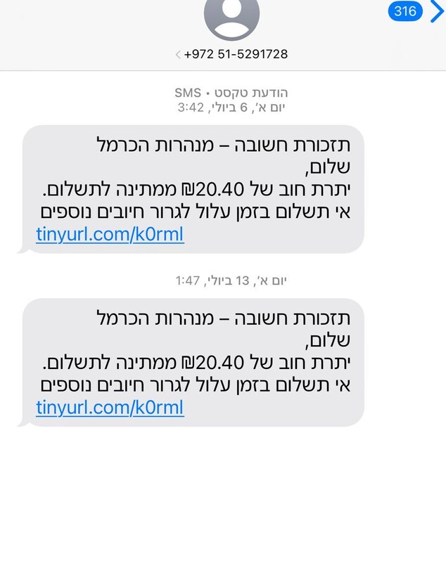 הונאה, חוב למנהרות הכרמל הונאה, חוב למנהרות הכרמל