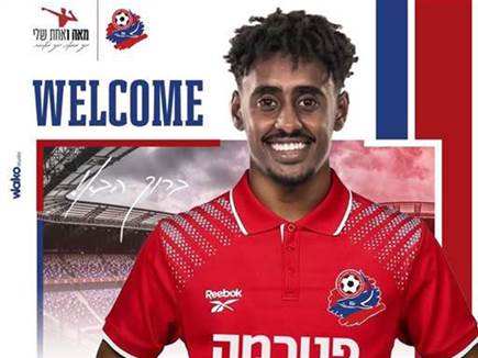 (צילום: הפועל חיפה)