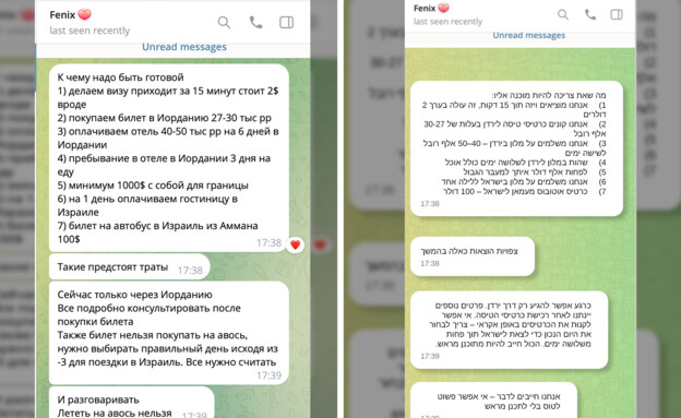 מפעילי רשתות זנות דרך ירדן