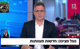 19google_vtr2_n20250722_v1 (צילום: חדשות)