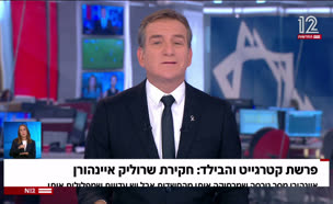 20KATARGATE_vtr2_n20250722_v1 (צילום: חדשות)