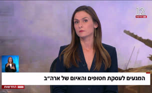 20ium_vtr2_n20250722_v1 (צילום: חדשות)