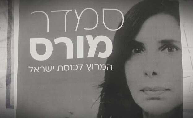 סמדר מורס