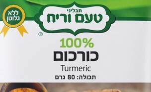כורכום בשקית של תבליני טעם וריח