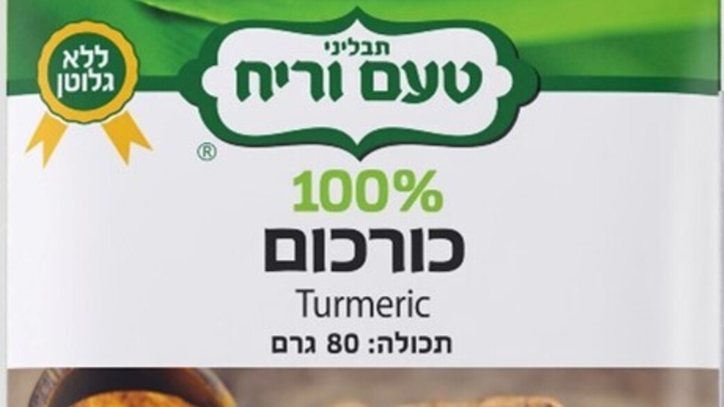 כורכום בשקית של תבליני טעם וריח כורכום בשקית של תבליני טעם וריח