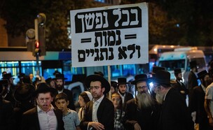 חרדים מפגינים נגד חוק הגיוס (צילום: חיים גולדברג, פלאש 90)