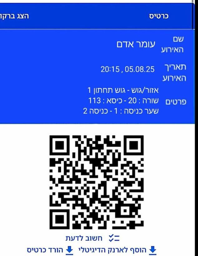כרטיס מזויף להופעה של עומר אדם