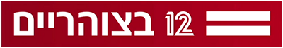 לוגו 12 בצוהריים