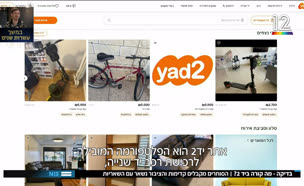 19yad2_vtr2_n20250724_v1 (צילום: חדשות)