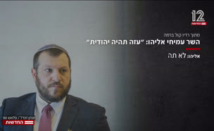 20hasareliyahu_vtr2_n20250724_v1 (צילום: חדשות)