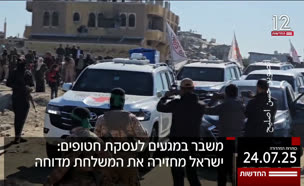 20kot_vtr2_n20250724_v1 (צילום: חדשות)