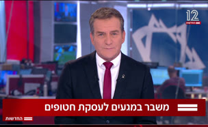 20mum_vtr2_n20250724_v1 (צילום: חדשות)