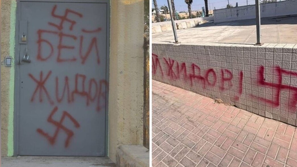 "להכות יהודונים": צלבי קרס וכתובות נאצה בערד "להכות יהודונים": צלבי קרס וכתובות נאצה בערד