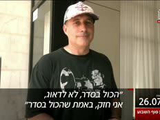 20mahadura_full_vtr2_n2025076_v1 (צילום: חדשות)