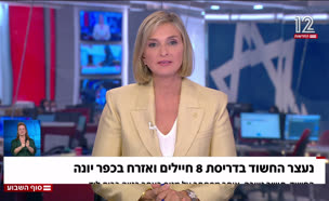20neezar_vtr2_n20250726_v1 (צילום: חדשות)