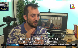 19trend_vtr2_n20250727_v1 (צילום: חדשות)
