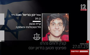 20kot_vtr2_n20250727_v1 (צילום: חדשות)