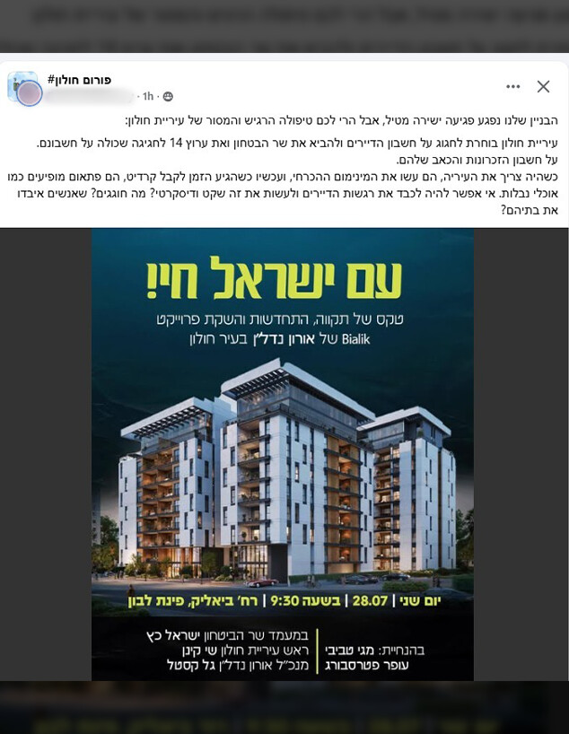 אירוע הריסת הבניינים שנפגעו בחולון